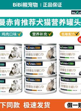 曼赤肯处方猫罐头AD狗狗猫咪肠胃CD肾脏泌尿养护猫咪术后营养85g