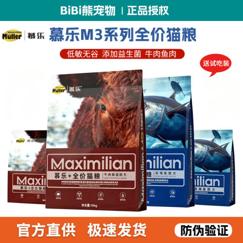 慕乐M3全阶段猫粮发腮20斤