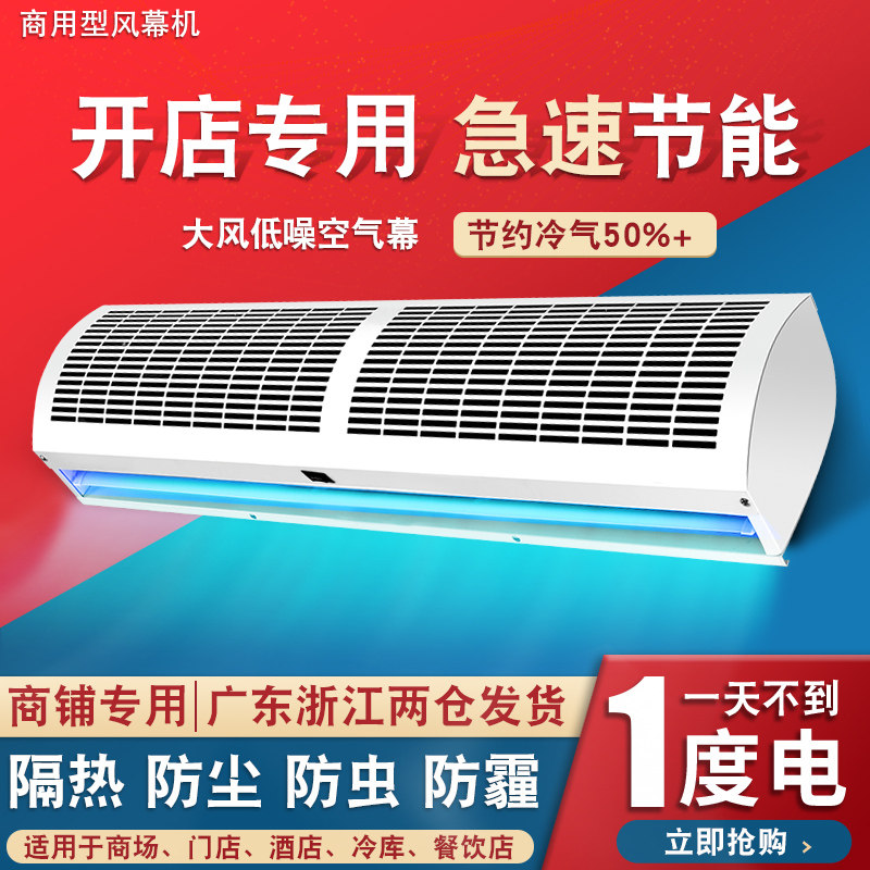 风幕机商用静音门头空气幕风帘机门口隔风闸 0.9/1.2/1.5/1.8/2米