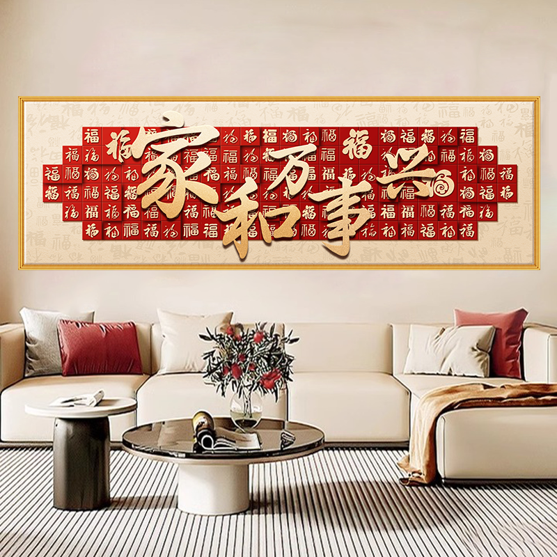 家和万事兴百福图客厅满绣十字绣2025新款线绣卧室手工自己刺绣