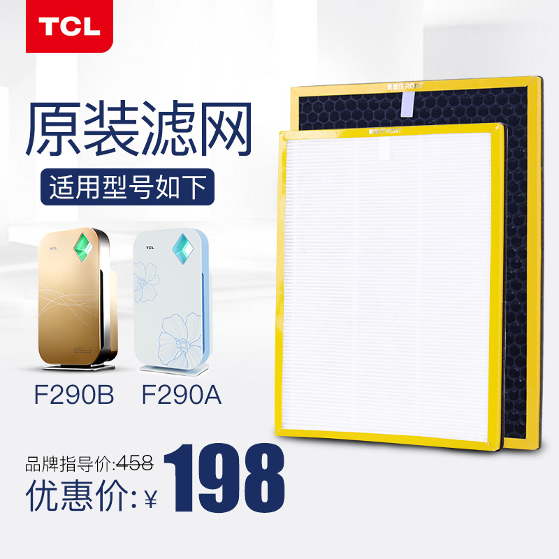 TCL¿ÕÆø¾»»¯Æ÷TKJ-F290B/290A HEPA+»îÐÔÌ¿¹ýÂËÍø £¨Ò»Ì×2Ƭ£©