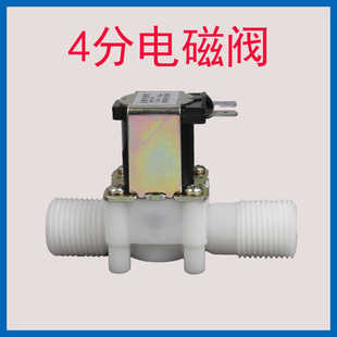 进水阀12V24V220V DN15常闭常开式 塑料电磁阀4分四分外螺纹G1