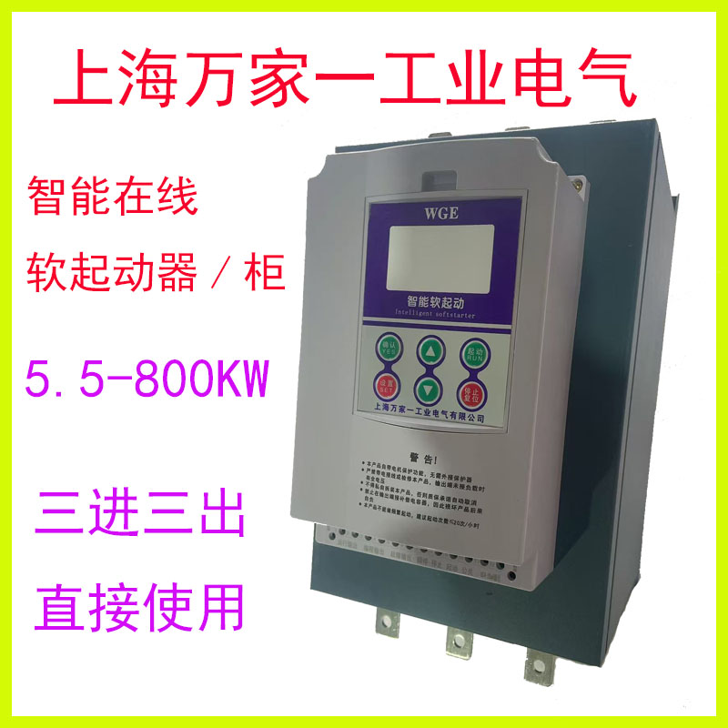 WGRZ8-18.5kw/22KW/75KW/132KW/160KW/185KW风机水泵在线软起动器