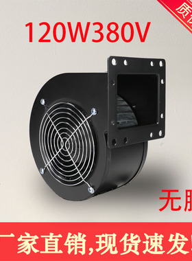 130FLJ5-3W2 120W220V小型工频离心风机气模拱门风机380V有边无脚
