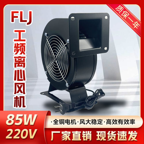 85W220V  130FLJ1-3W2小型工频离心风机380V气模鼓风机110V带边脚
