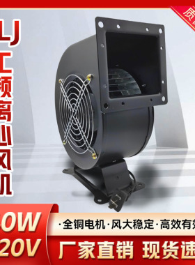 150FLJ17-DK 240W 220V 380V小型工频离心风机  孔距100*100 110V
