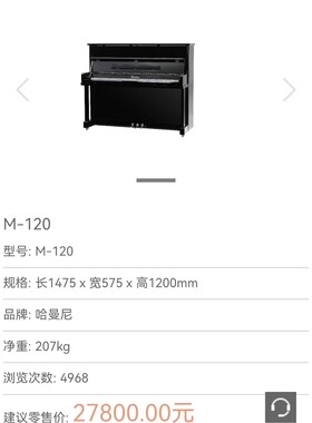 哈曼尼钢琴Harmony钢琴M120型初学考级入门钢琴
