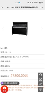 哈曼尼钢琴Harmony钢琴M120型初学考级入门钢琴