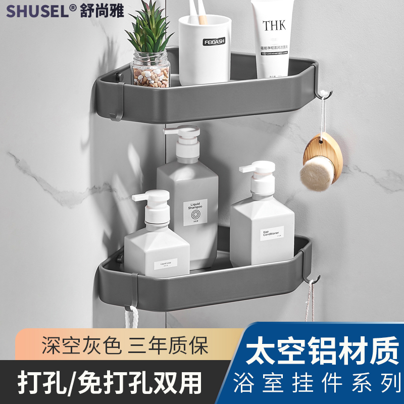 舒尚雅免打孔加厚枪灰转角置物架