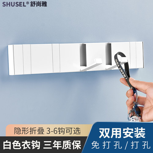 舒尚雅雅白色隐形折叠挂衣门后钩
