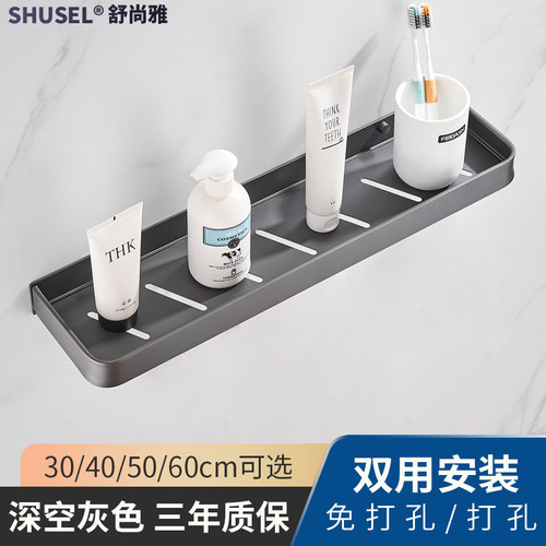 舒尚雅枪灰色免打孔化妆品置物架