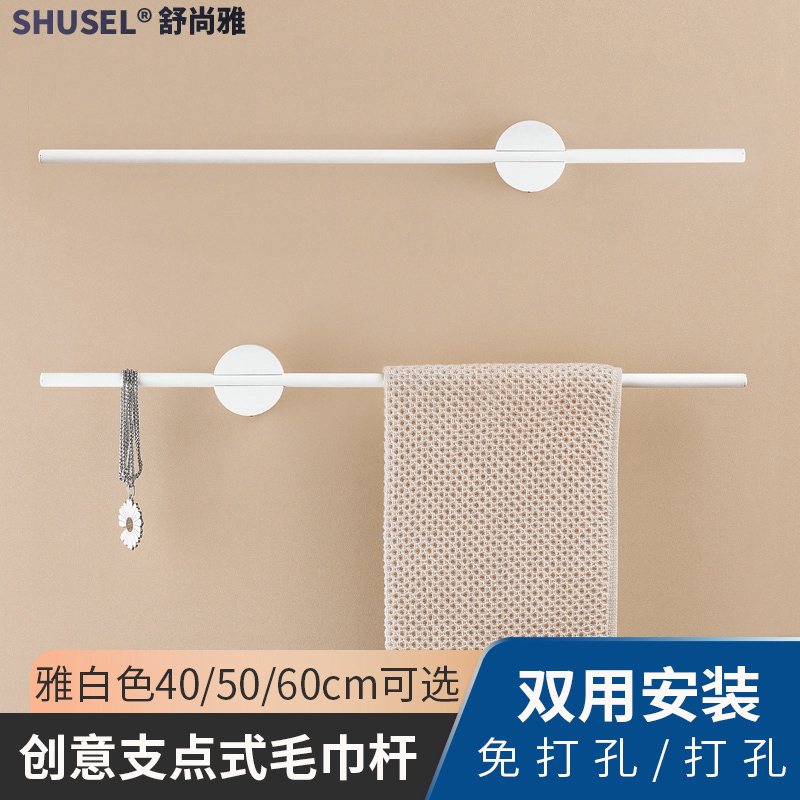 舒尚雅免打孔雅白色创意毛巾单杆