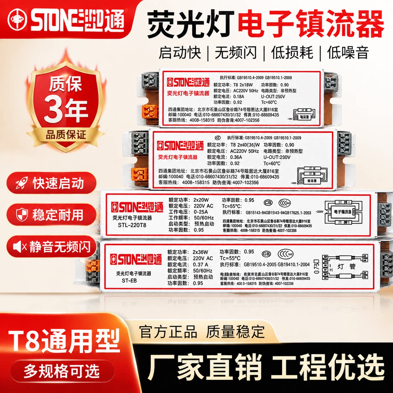 四通电子镇流器 T8T5 一拖二 18W36W 日光灯格栅灯箱荧光灯整流器
