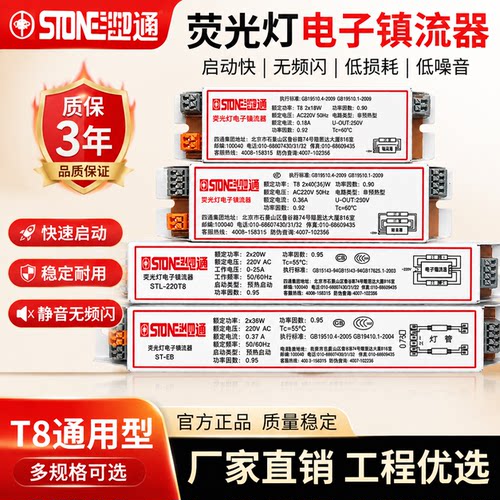 四通电子镇流器T818W36W日光灯