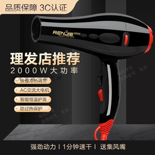人杰电吹风836大功率2000w冷热风家用发廊理发店大风力速干吹风机