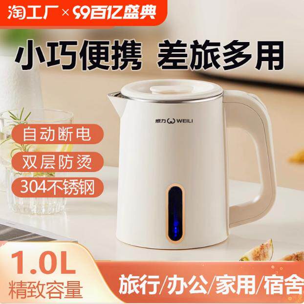 威力迷你1.0L电热水壶学生宿舍宾馆酒店家用自动断电烧水壶电水壶