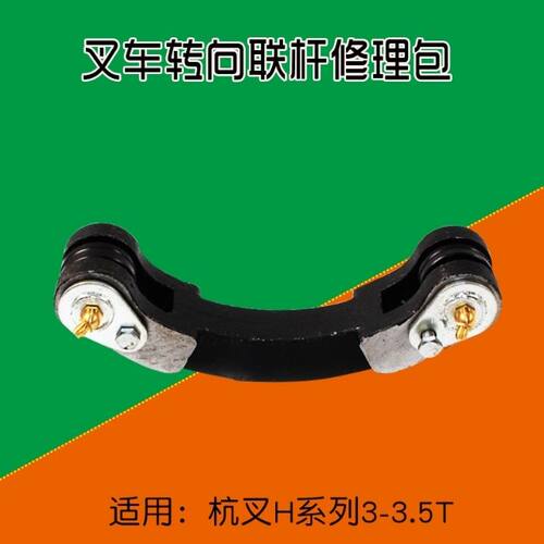 叉车后桥转向连杆修理包 适用杭叉30HB 35HB 40HB  3T  3.5 4T