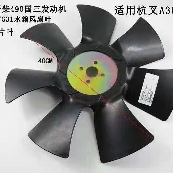风扇叶合力杭叉叉车 新柴-全柴490国二 新柴-全柴国三国四风扇叶