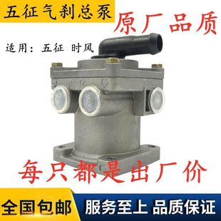适用于农用车五征时风气刹刹车总泵三轮车农用气刹单腔制动阀总泵