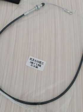 叉车油门线 杭叉A30/A35油门拉线配新柴国三4D27G31 3吨油门拉索