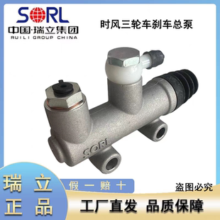 时风老款农用三轮车配件刹车总泵电动车农用车摩托车五征车瑞立