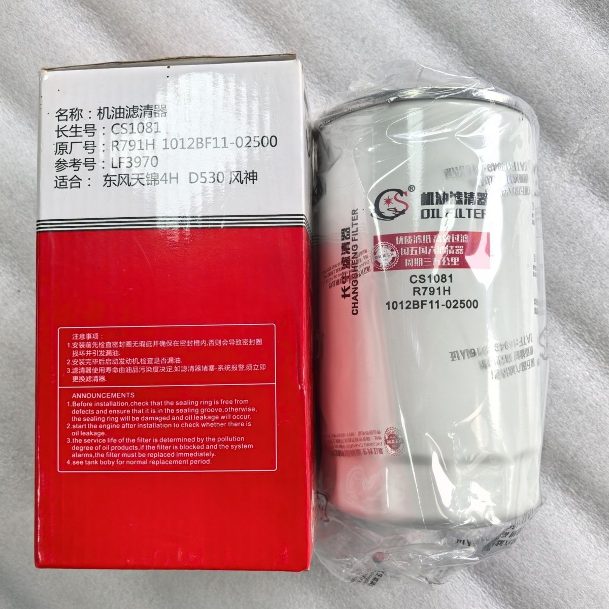 R791H机油滤清器 机油滤芯1012BF11-02500 LF3970 CS1081东风天锦