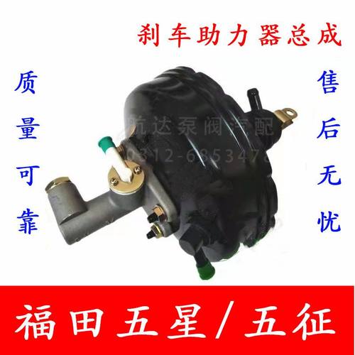 福田五星农用三轮车刹车真空助力器总成五征助力包刹车油泵总泵