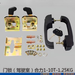 门把锁适用杭叉合力龙工柳工美科斯1 10T GMS502 叉车驾驶室门锁