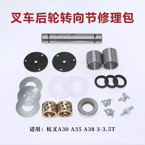 杭叉主销修理包 新款A30/A35/A38 3-3.5t后轮转向节羊角 加厚轴承