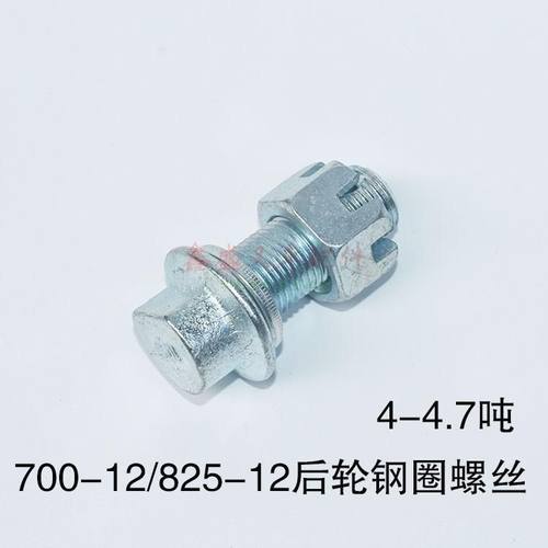 叉车后轮钢圈螺丝螺栓轮网钢锅螺丝/700-12 4.7吨