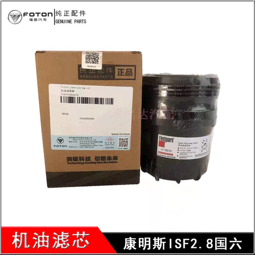 LF16016长生牌机油滤芯滤清器适配康明期2.8L福田欧马可奥铃江淮
