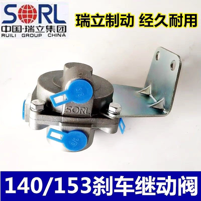 东风EQ153刹车继动阀EQ140继动阀1061农用车江淮货车脚刹改装瑞立