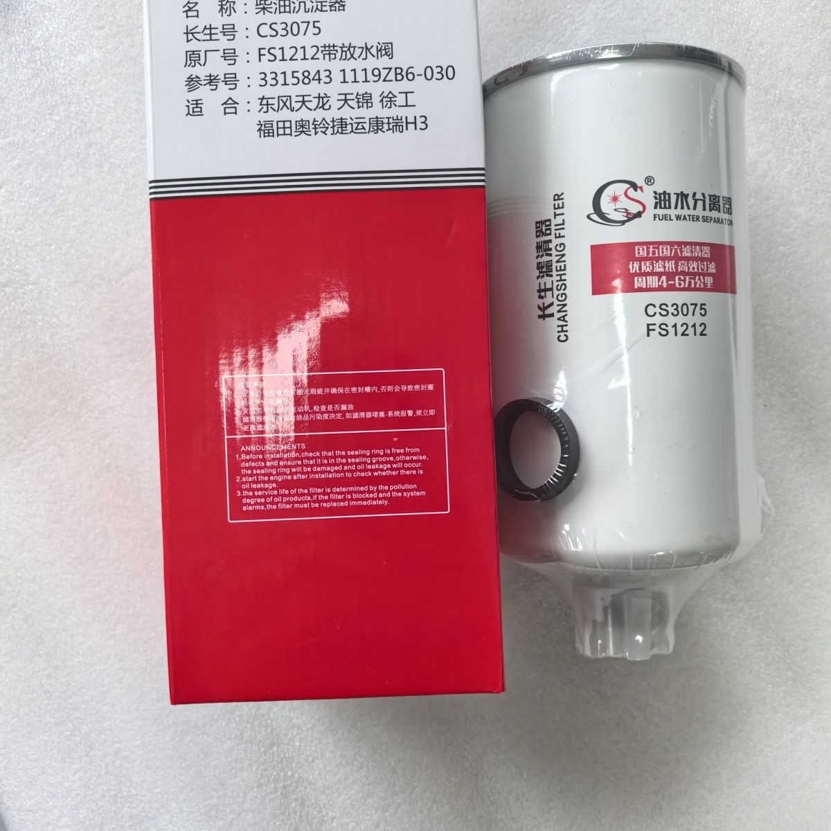 FS1212柴油滤芯带放水阀3315843 1119ZB6-030