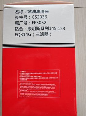 FF5052燃油滤清器康明斯系列145 153 EQ314G CS2036