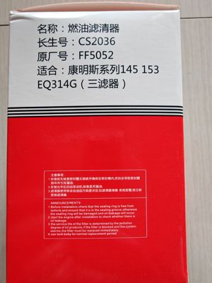 FF5052燃油滤清器康明斯系列145 153 EQ314G CS2036