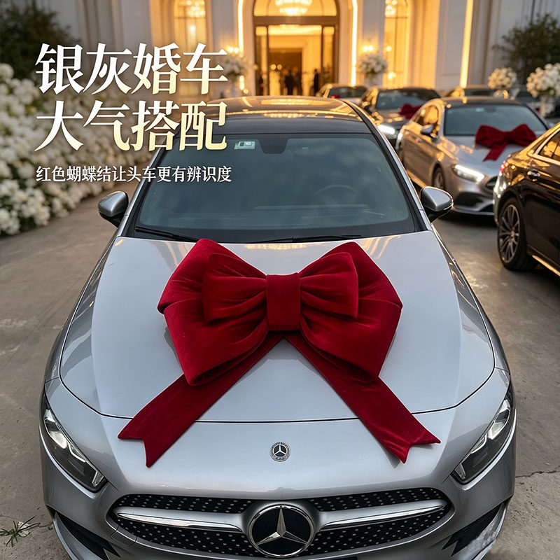 婚车装饰丝绒蝴蝶结红色立体蝴蝶结车头布置装饰用品婚礼美陈摆件