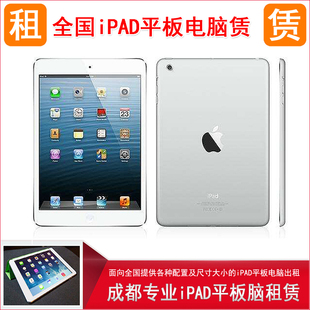 苹果平板电脑出租ipad6租赁iPad mini4租借平板电脑Apple租用租凭