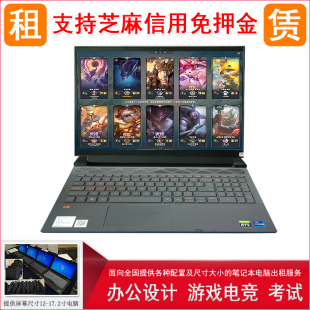 成都笔记本电脑租赁办公设计学生考试游戏同城出租借机重庆免押金