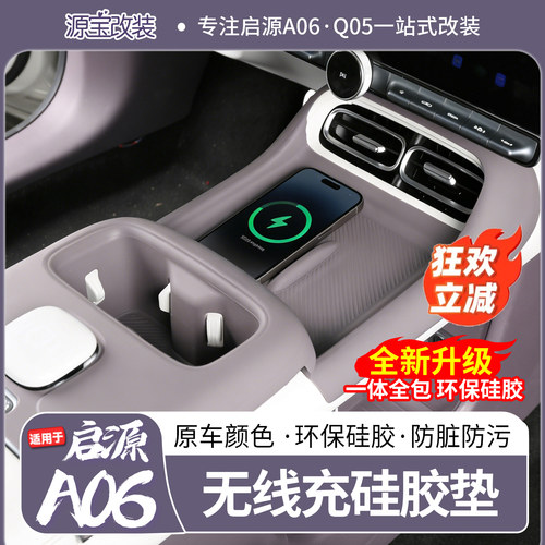 启源A06无线充硅胶防滑垫