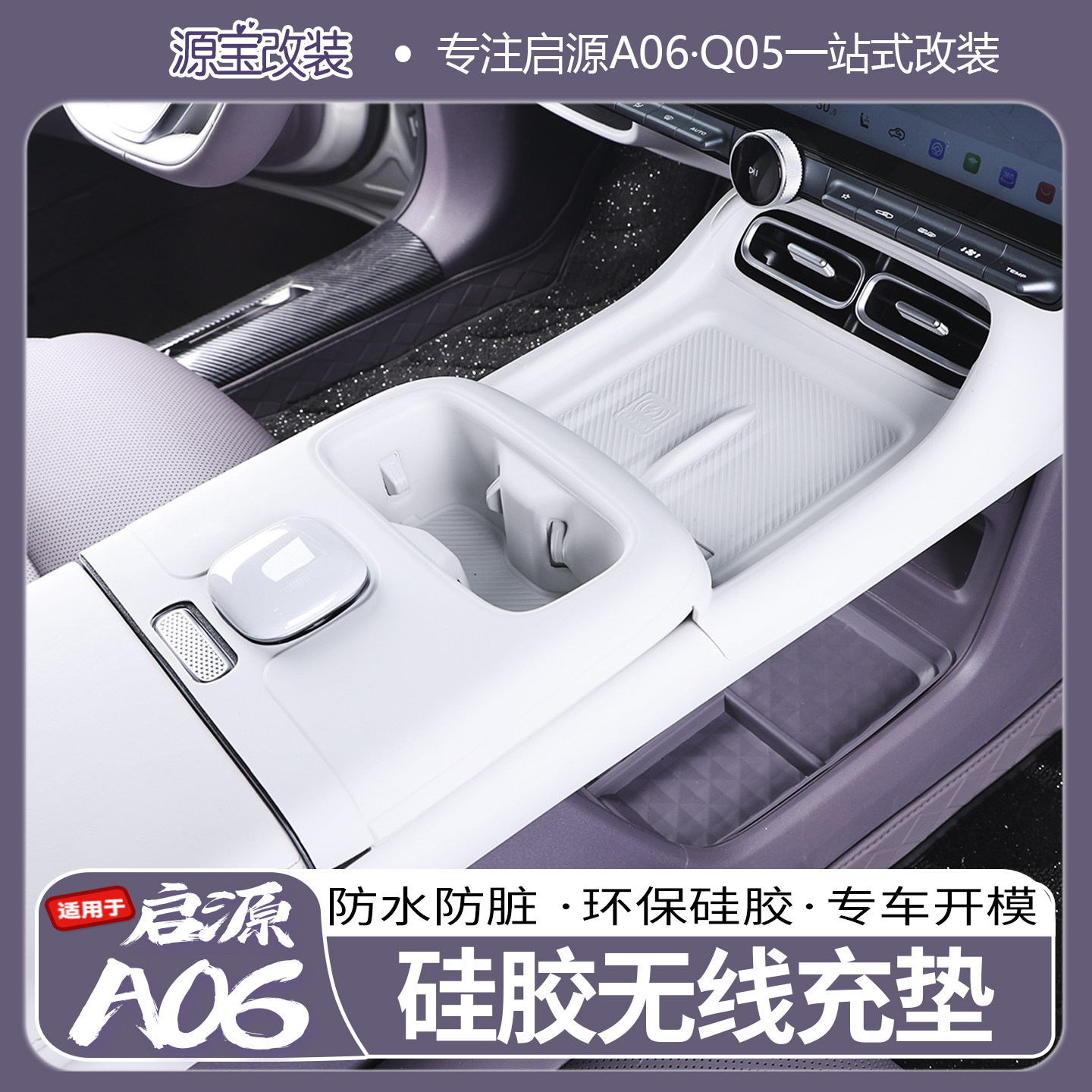 启源A06无线充硅胶防滑垫