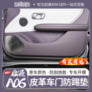 适用于长安启源A06/Q05专用皮革车门防踢垫原车开模防刮防脏护垫