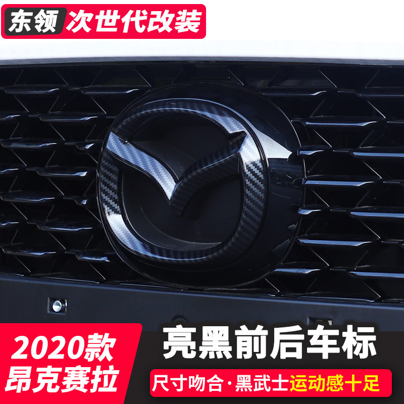 适用于2021款新马自达3车标贴 次世代昂克赛拉车标改装中网碳纤维在类目 汽车/用品/配件/改装, 汽车外饰品/加装装潢/防护, 汽车外饰品, 汽车装饰贴中 - 来自Buy2taobao.com提供专业的淘宝代购服务