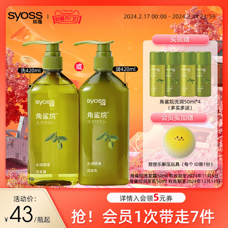 丝蕴角鲨烷水润顺滑洗发水无硅油补水保湿柔顺改善毛躁润养护发素