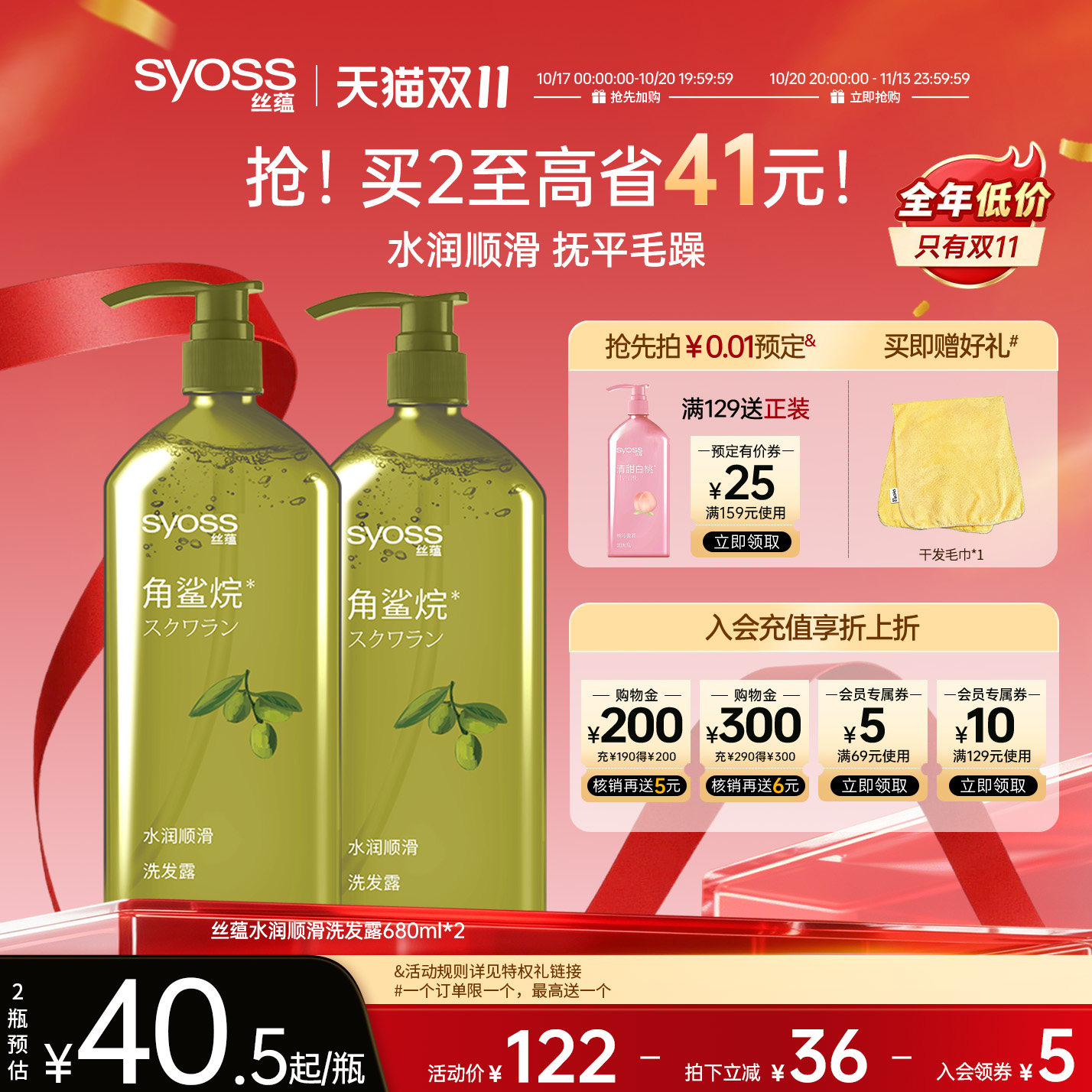 [双11抢购]丝蕴角鲨烷植萃水润顺滑无硅洗发水补水沁润保湿柔顺
