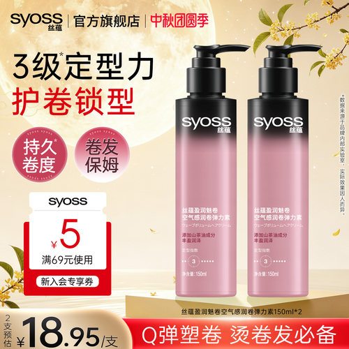 丝蕴盈润魅卷空气感润卷弹力素