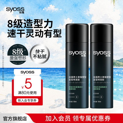 丝蕴男士定型喷雾发胶哑光发蜡