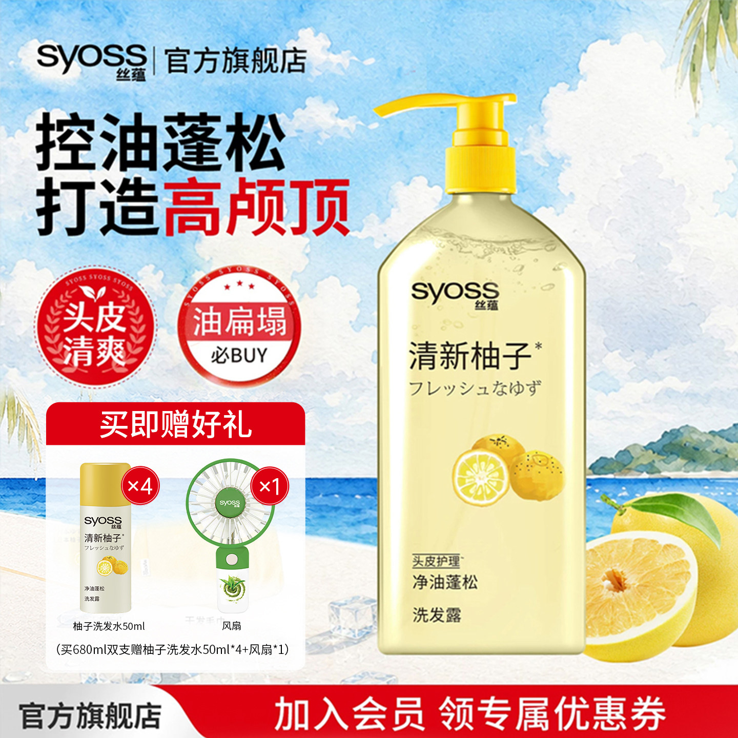 丝蕴洗发水控油蓬松洗发水柚子