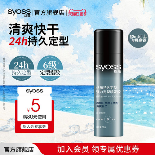 丝蕴持久定型喷发胶清爽速干