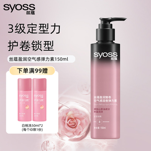 丝蕴盈润魅卷空气感润卷弹力素150ml定型护卷自然亮泽卷发精华素