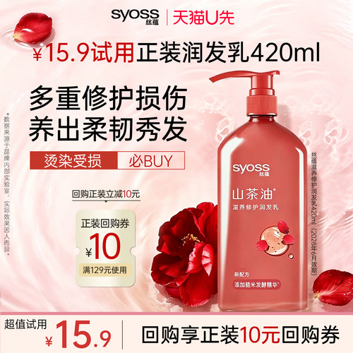 丝蕴滋养修护山茶油润发乳